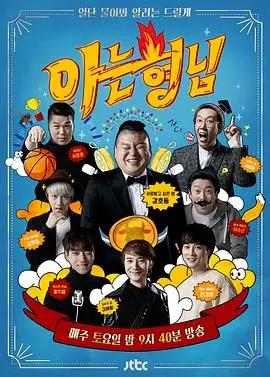 深夜食堂计划 综艺海报